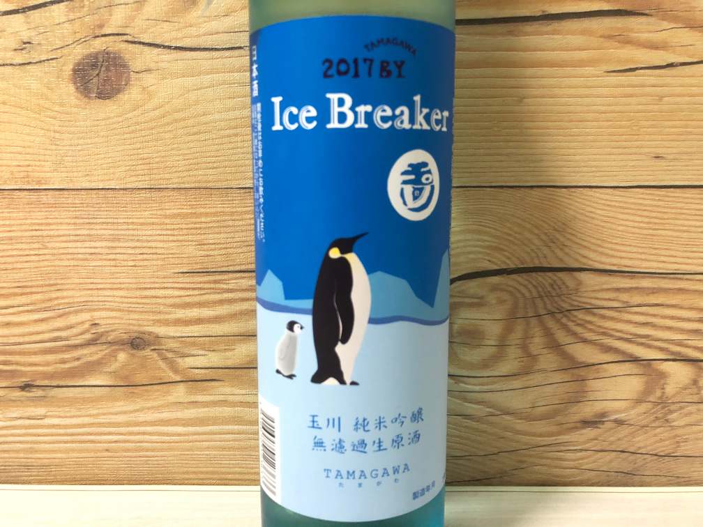 【日本酒】玉川 Ice Breaker(アイスブレーカー) 純米吟醸 無濾過生原酒 2017BY｜おすすめ地酒紹介・感想