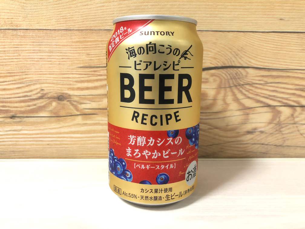 『芳醇カシスのまろやかビール』はほんのり酸味の新感覚！｜日本のビール紹介・感想