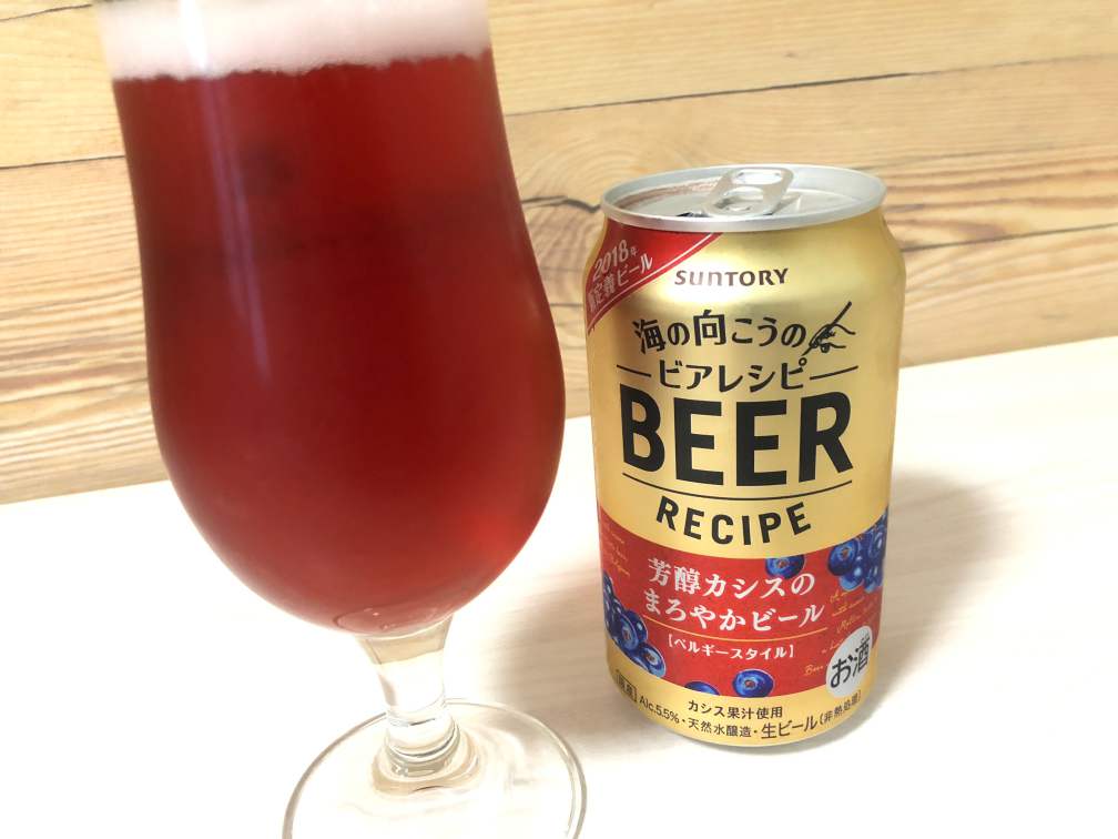 『芳醇カシスのまろやかビール』はほんのり酸味の新感覚！｜日本のビール紹介・感想