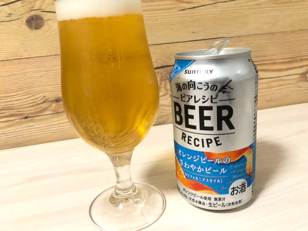 『オレンジピールのさわやかビール』はフルーティー飲み口！｜日本のビール紹介・感想