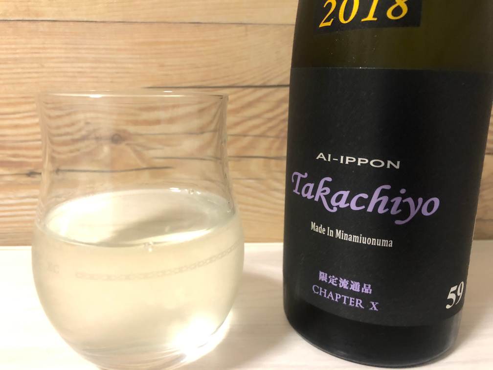 【日本酒】Takachiyo59 CHAPTER X AI-IPPON 2018 純米吟醸生原酒｜おすすめ地酒紹介・感想