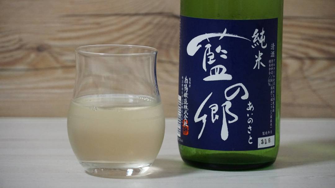 【日本酒】藍の郷 純米｜おすすめ地酒紹介・感想